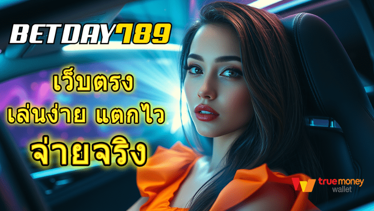 betday789 เว็บตรง