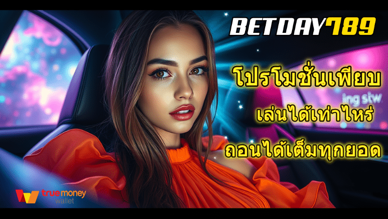 betday789 ทางเข้าเล่น